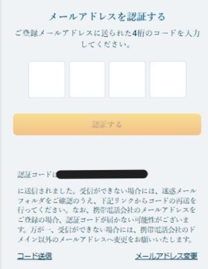 ベラジョンカジノ　登録方法　認証